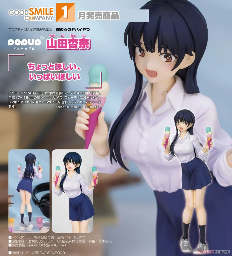 The Dangers in My Heart POP UP PARADE Anna Yamada