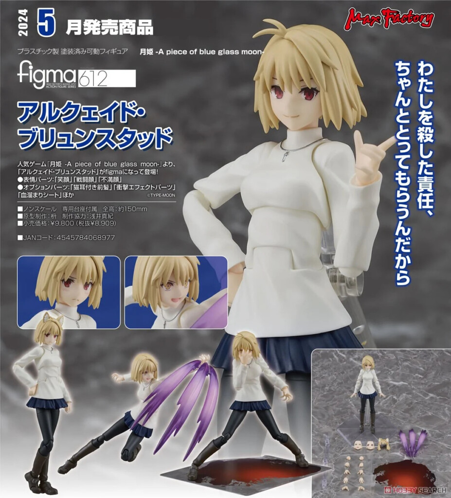 TSUKIHIME -A piece of blue glass moon- figma Arcueid Brunestud