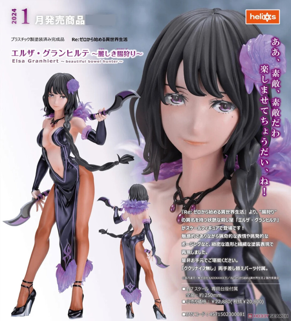 Re:ZERO -Starting Life in Another World- Elsa Granhiert -Beautiful Bowel Hunter-