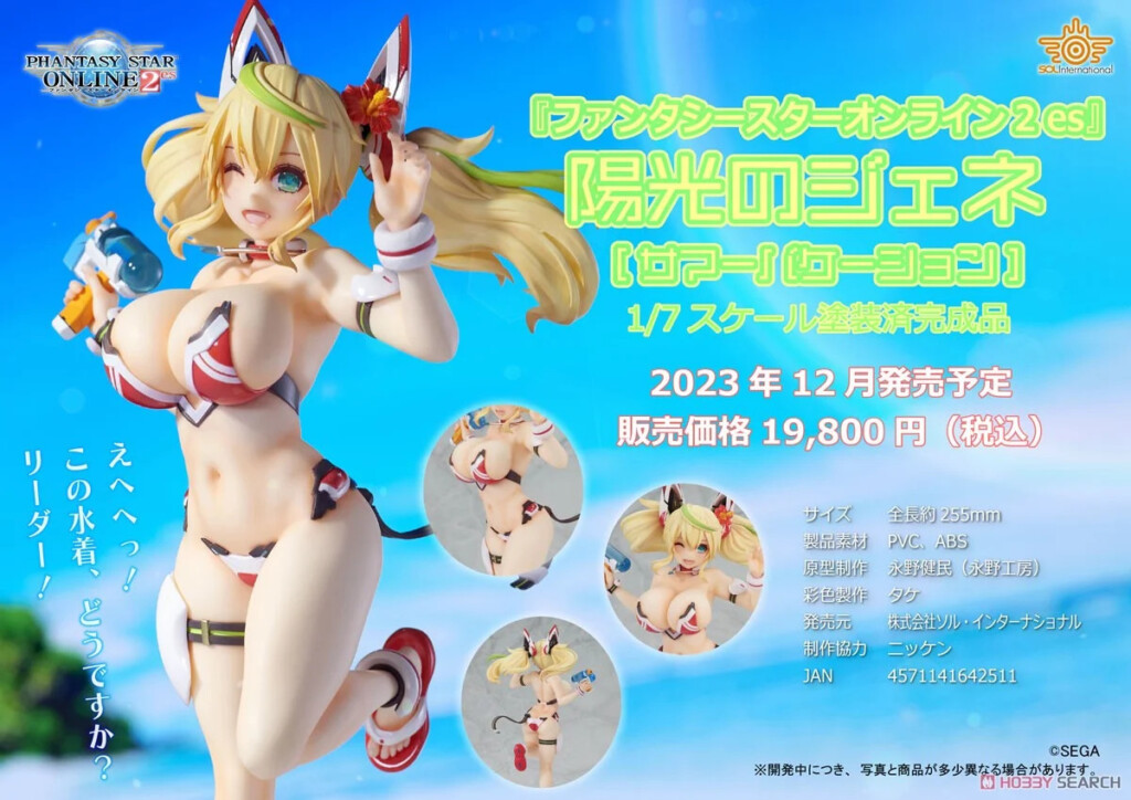 Phantasy Star Online 2 es: Sunshine Gene [Summer Vacation]