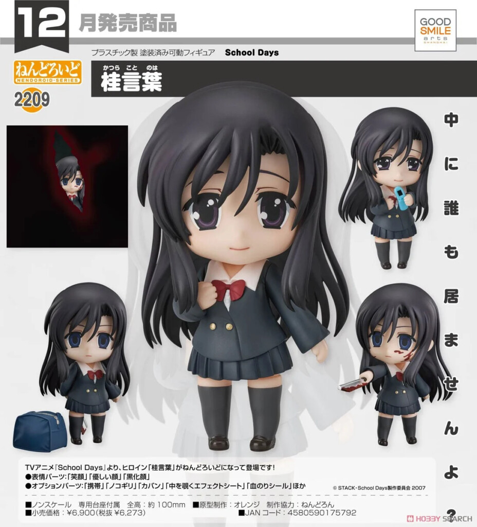 School Days Nendoroid Kotonoha Katsura