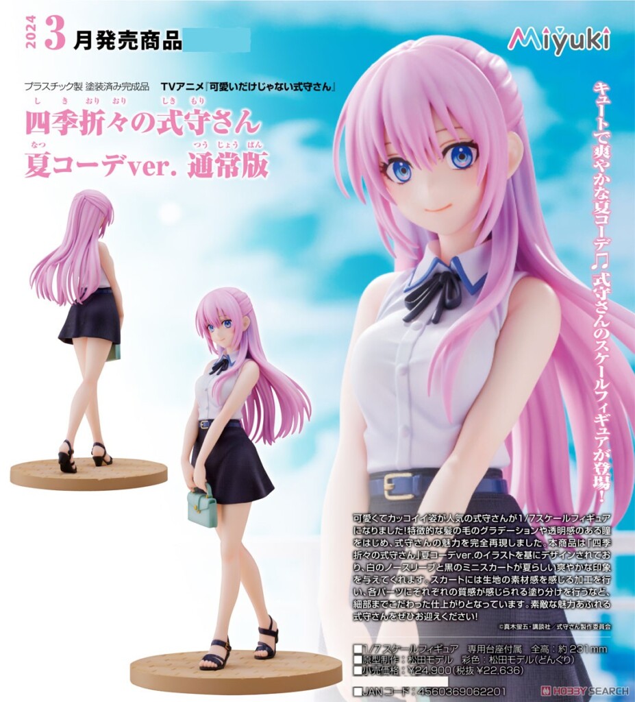 Shikimori's Not Just a Cutie Shikioriori no Shikimori-san: Summer Outfit ver. Standard Edition/Special Edition