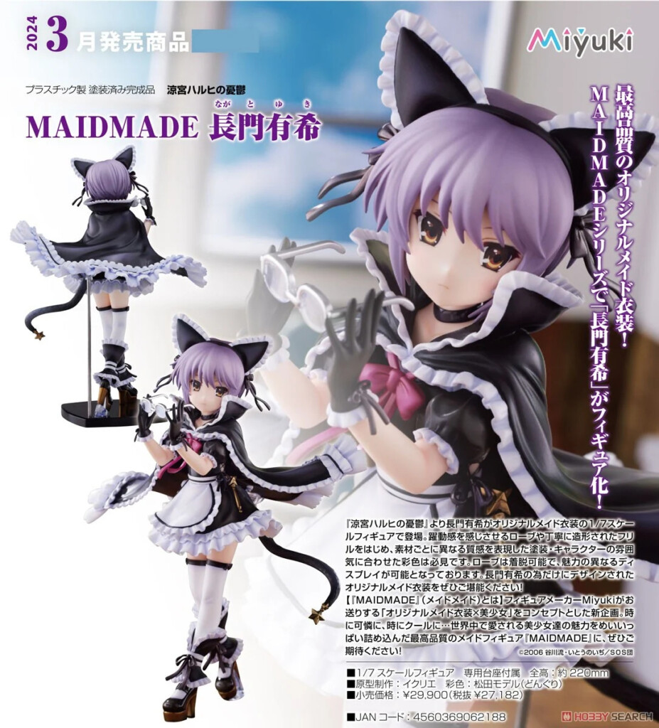 The Melancholy of Haruhi Suzumiya MAIDMADE Yuki Nagato