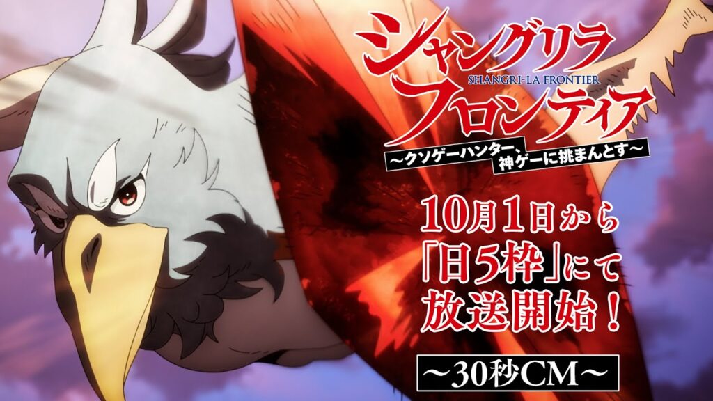 Shangri-La Frontier anime trailer og info