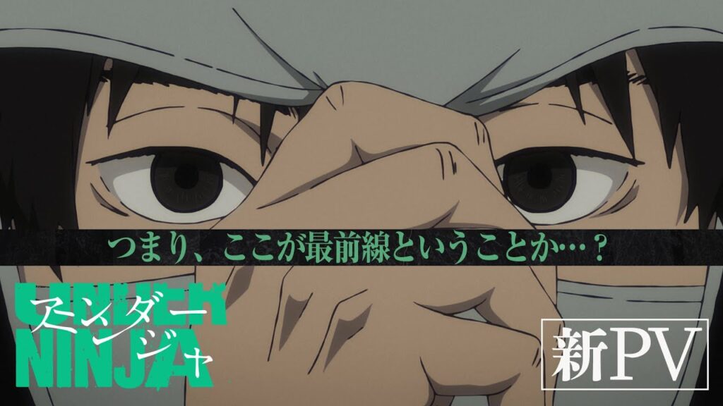 Under Ninja anime trailer