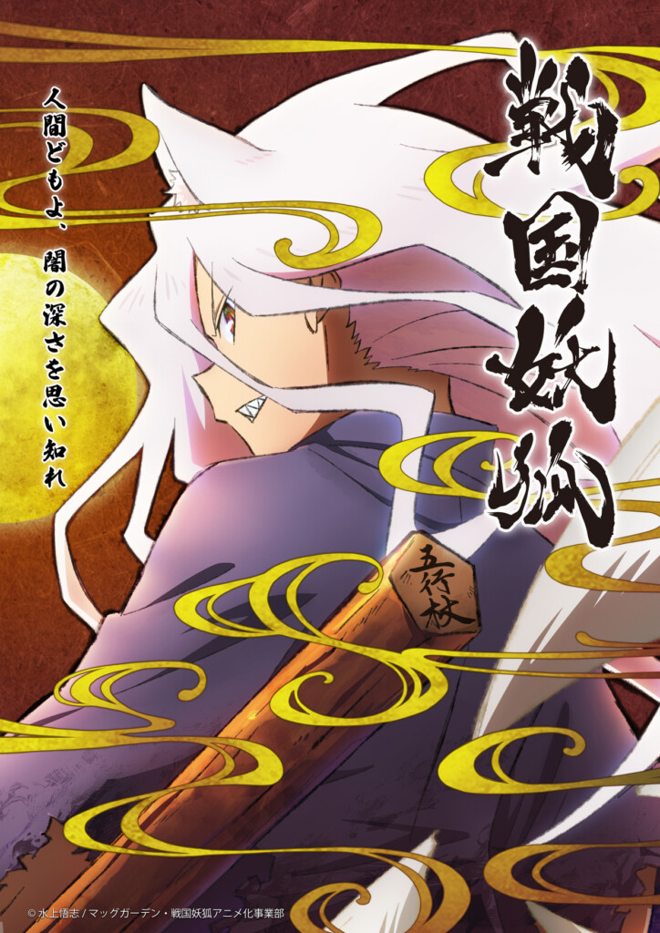 Sengoku Youko mangaen laves til anime