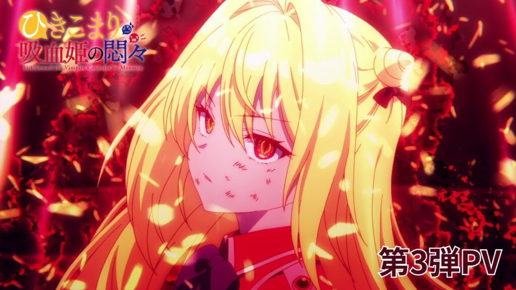 The Vexations of a Shut-In Vampire Princess trailer