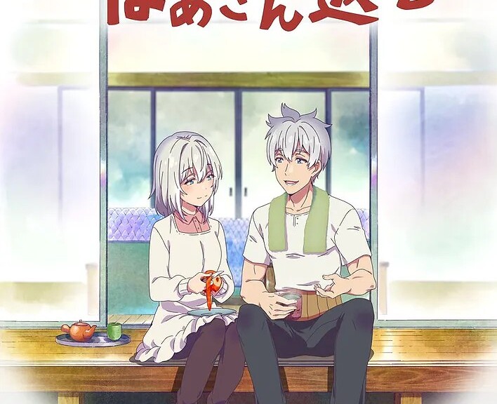 Jiisan Baasan Wakagaeru laves til TV anime