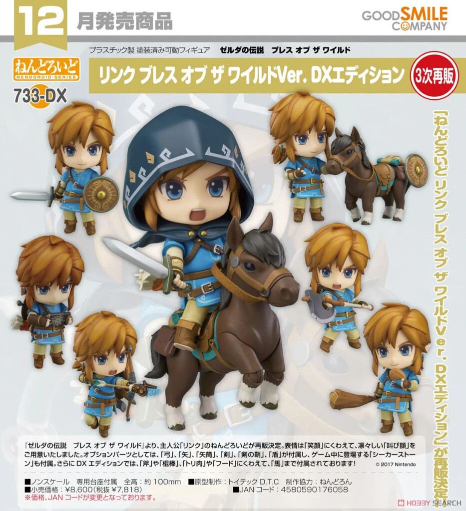 The Legend of Zelda: Breath of the Wild Nendoroid Link: Breath of the Wild Ver. DX Edition