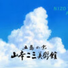 Ghibli art director Nizo Yamamoto død af kræft