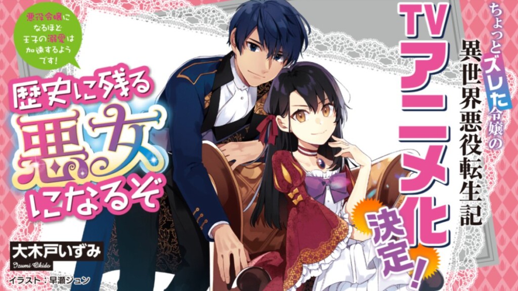 Rekishi ni Nokoru Akujo ni Naru zo light novels laves til TV anime