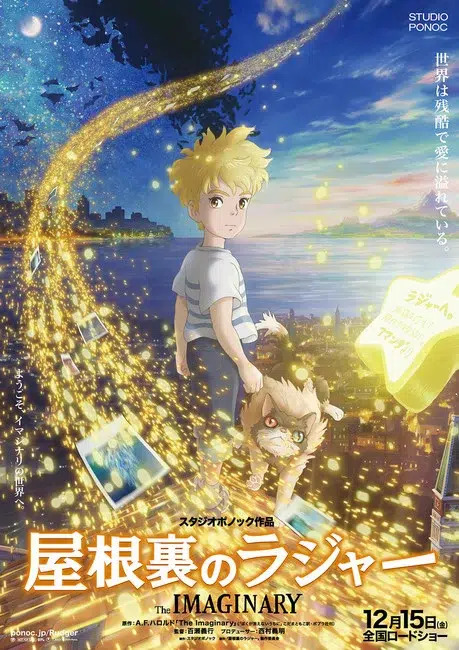 The Imaginary fra Studio Ponoc trailer