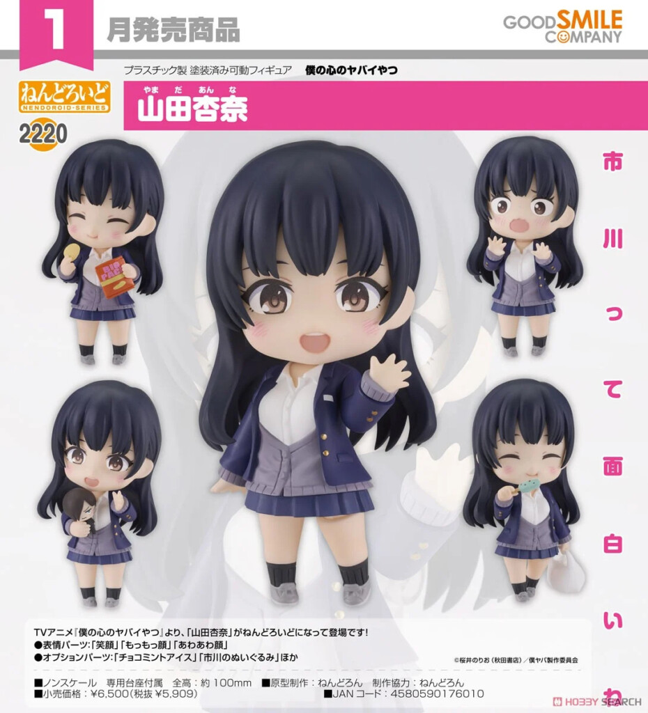 The Dangers in My Heart Nendoroid Anna Yamada