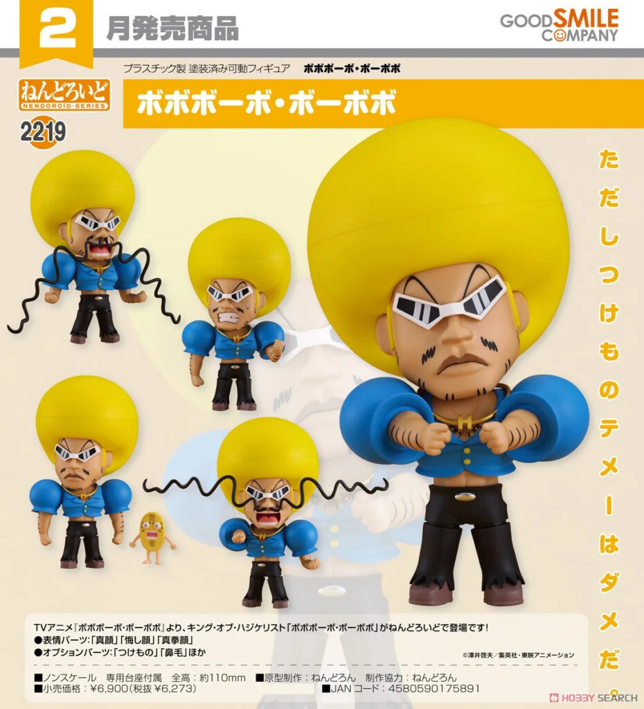 Bobobo-bo Bo-bobo Nendoroid Bobobo-bo Bo-bobo