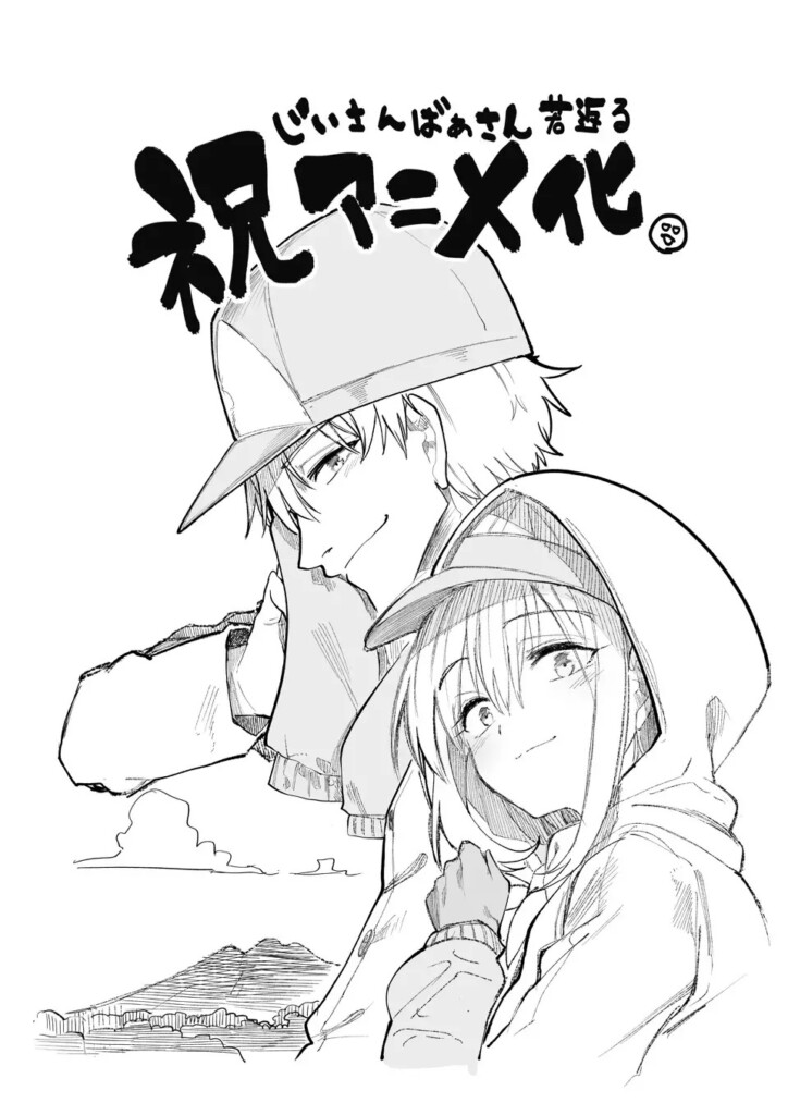 Jiisan Baasan Wakagaeru laves til TV anime