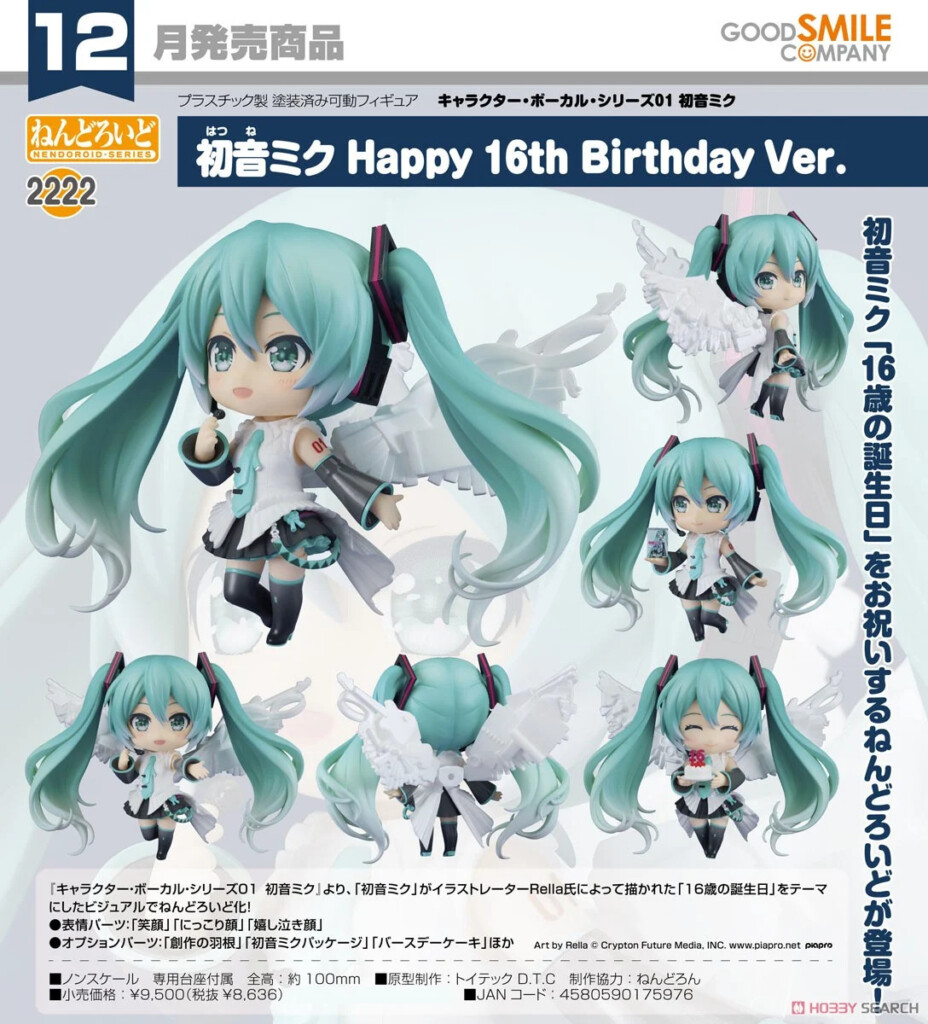 Character Vocal Series 01: Hatsune Miku Nendoroid Hatsune Miku: Happy 16th Birthday Ver.
