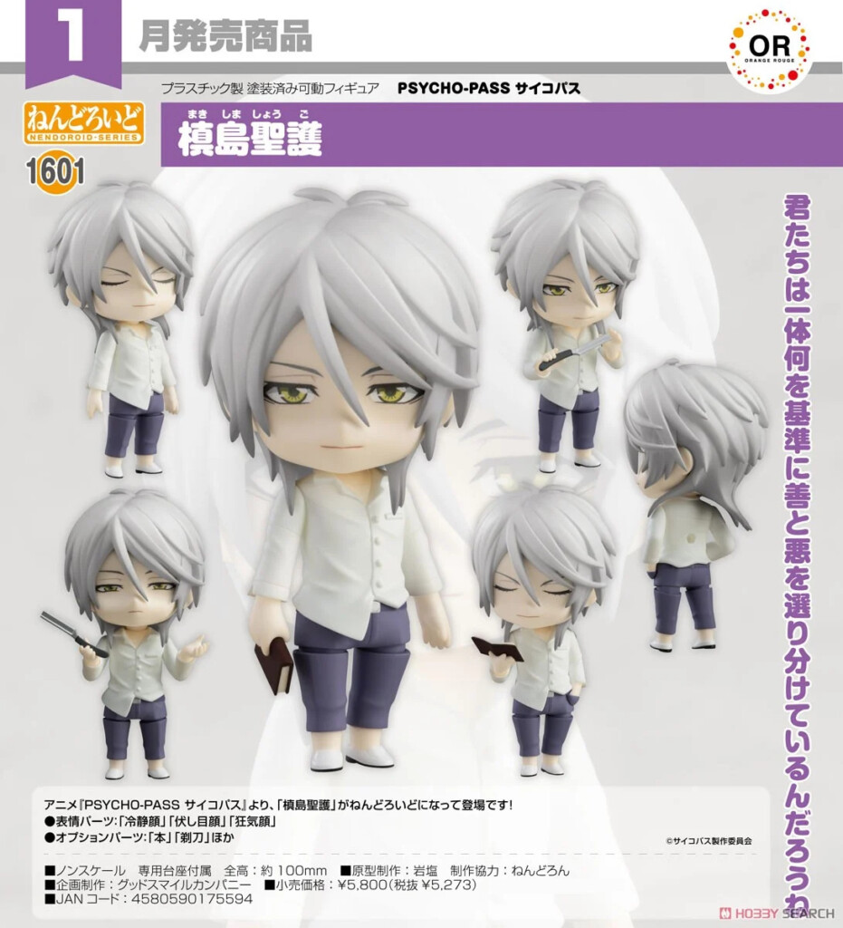 PSYCHO-PASS Nendoroid Shogo Makishima