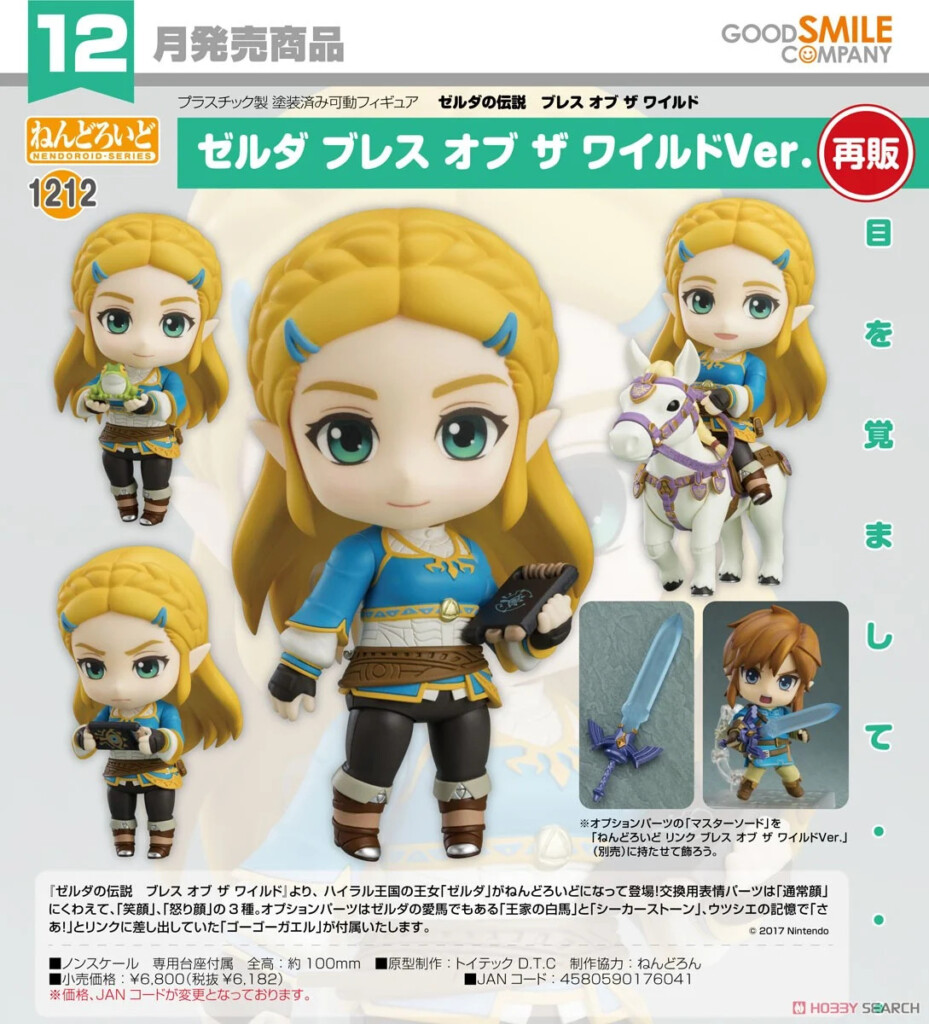 The Legend of Zelda: Breath of the Wild Nendoroid Zelda: Breath of the Wild Ver. DX Edition