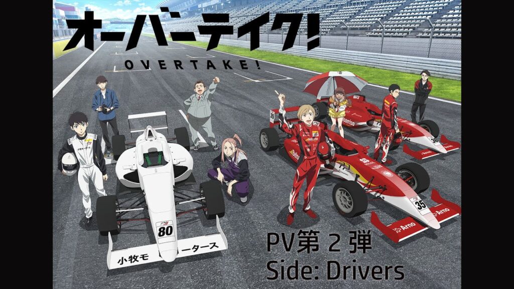 Overtake! trailer