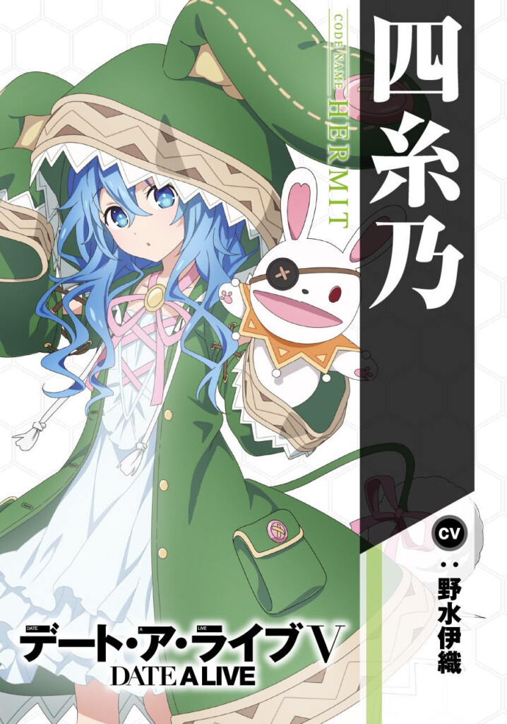 Date a Live V character visuals - Yoshino