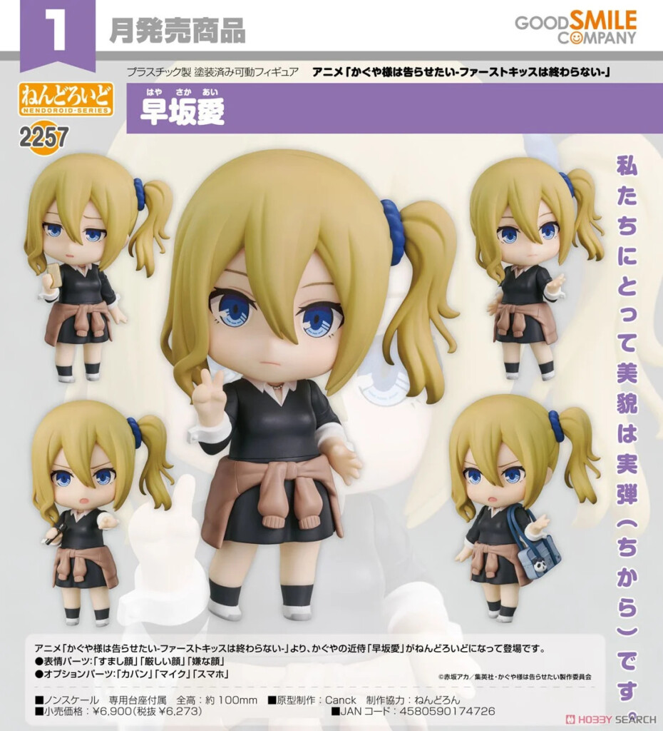 Kaguya-sama: Love Is War -The First Kiss That Never Ends- Nendoroid Ai Hayasaka