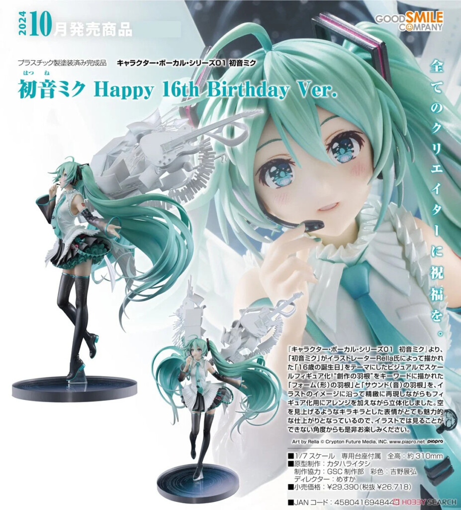 Hatsune Miku Happy 16th Birthday Ver.