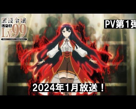 Villainess Level 99 anime trailer