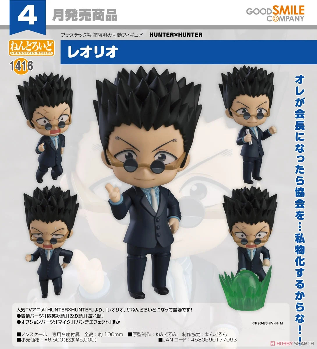 HUNTER x HUNTER Nendoroid Leorio