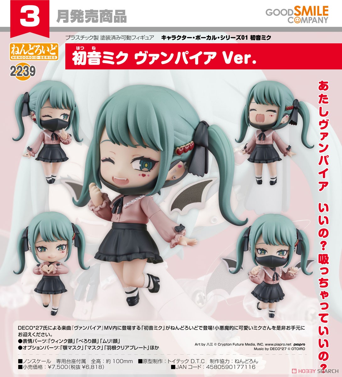 Character Vocal Series 01: Hatsune Miku Nendoroid Hatsune Miku: The Vampire Ver.