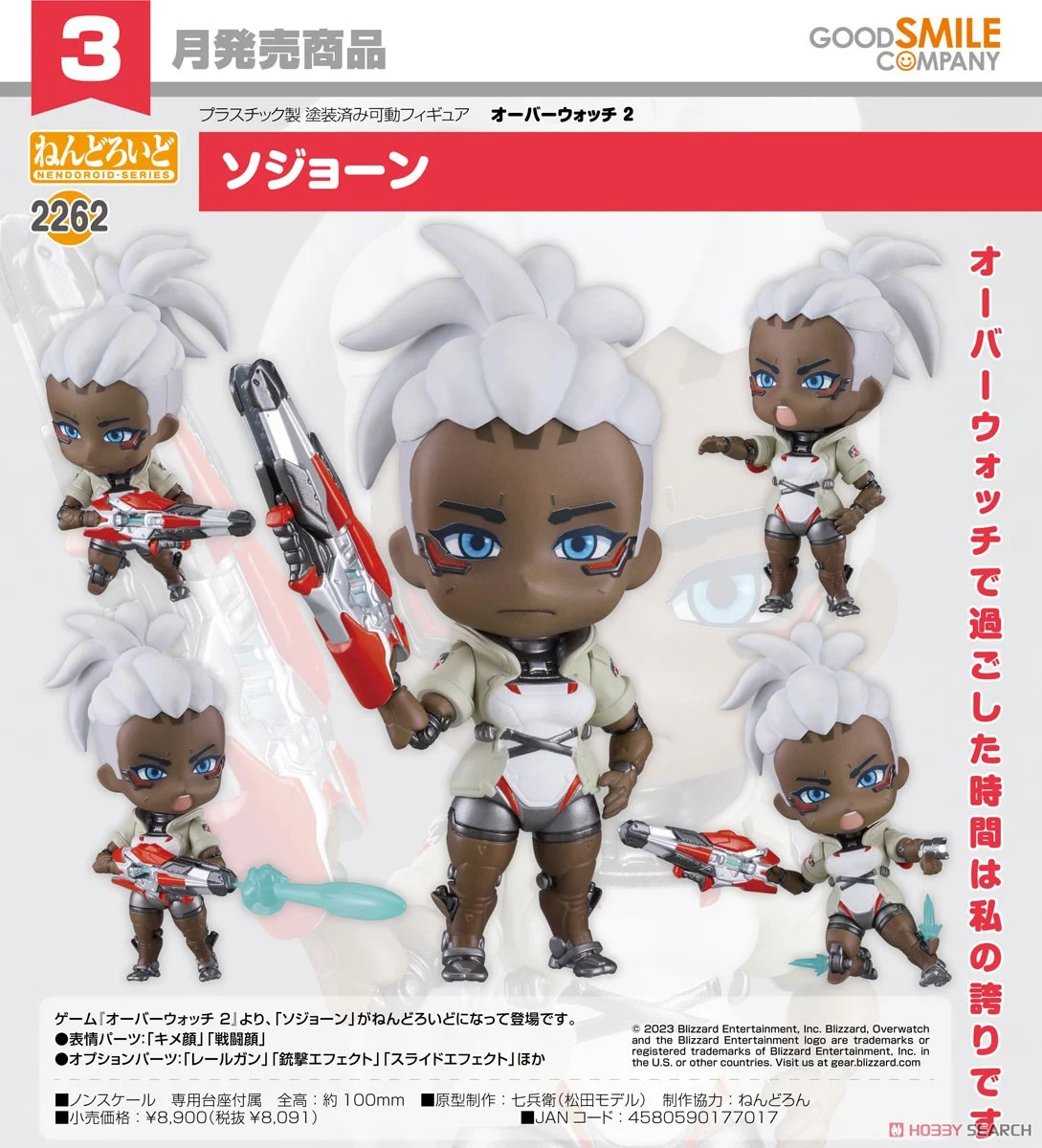 Overwatch 2 Nendoroid Sojourn