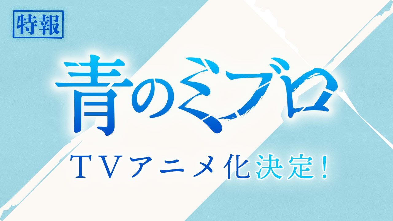 The Blue Wolves of Mibu TV anime teaser