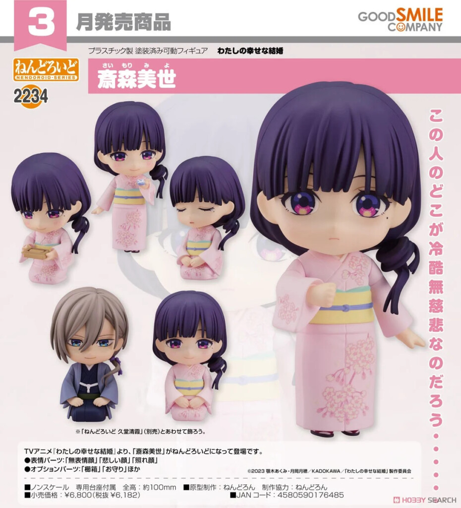 My Happy Marriage Nendoroid Miyo Saimori