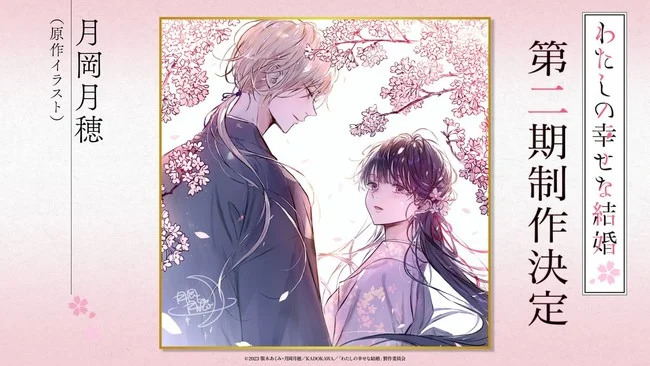 My Happy Marriages seriekunstner Tsukioka tegnede en illustration for at fejre annonceringen.