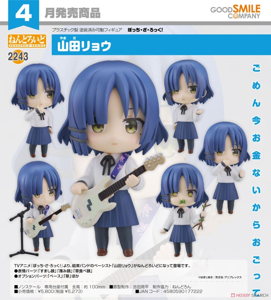 Bocchi the Rock! Nendoroid Ryo Yamada