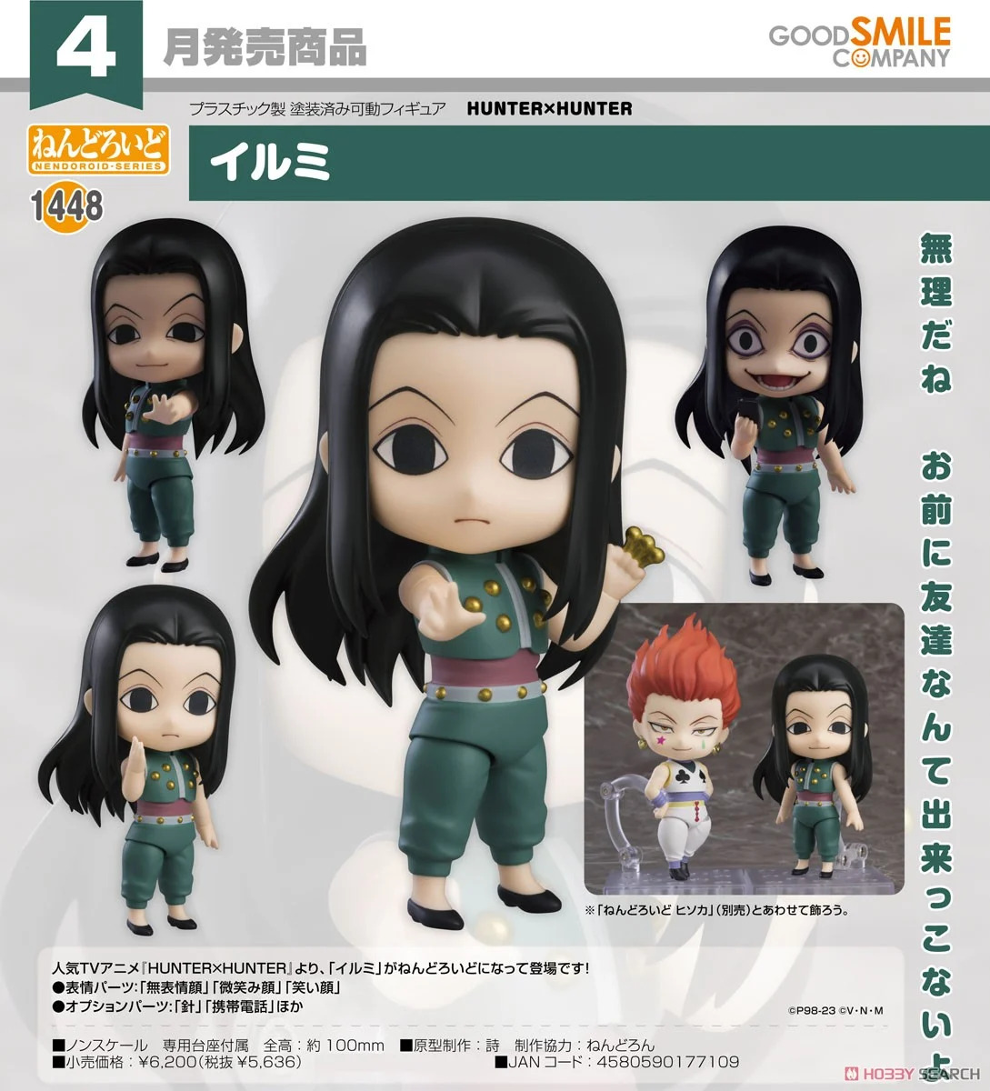 HUNTER x HUNTER Nendoroid Yellmi (Illumi)