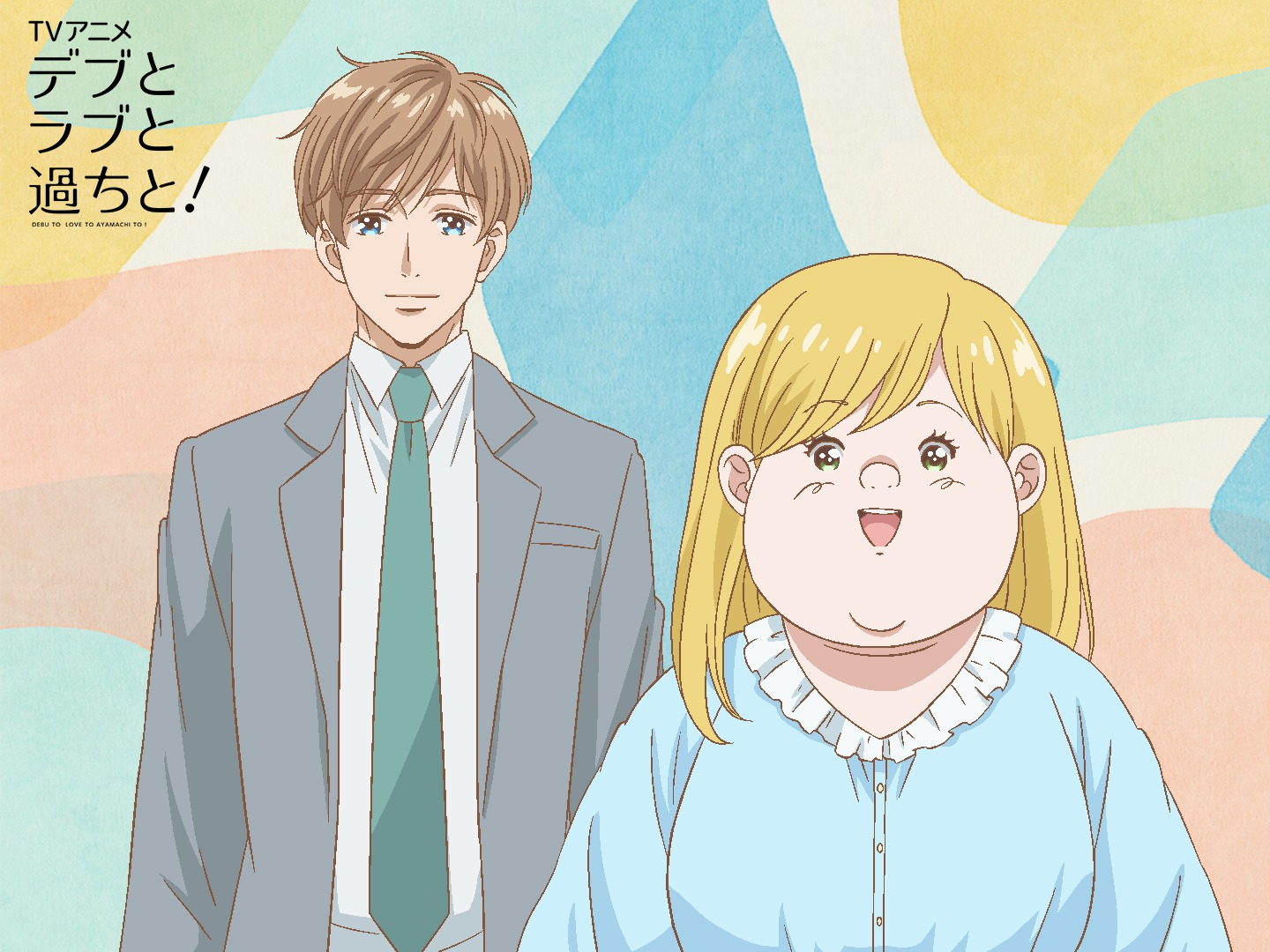 Plus-sized Misadventures in Love! TV anime annonceretq