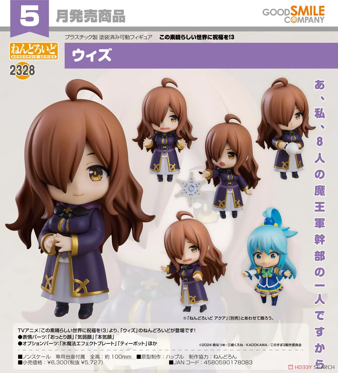 KONO SUBARASHII SEKAI NI SYUKUFUKU WO! Nendoroid Wiz