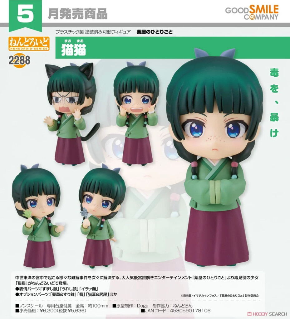 The Apothecary Diaries Nendoroid Maomao