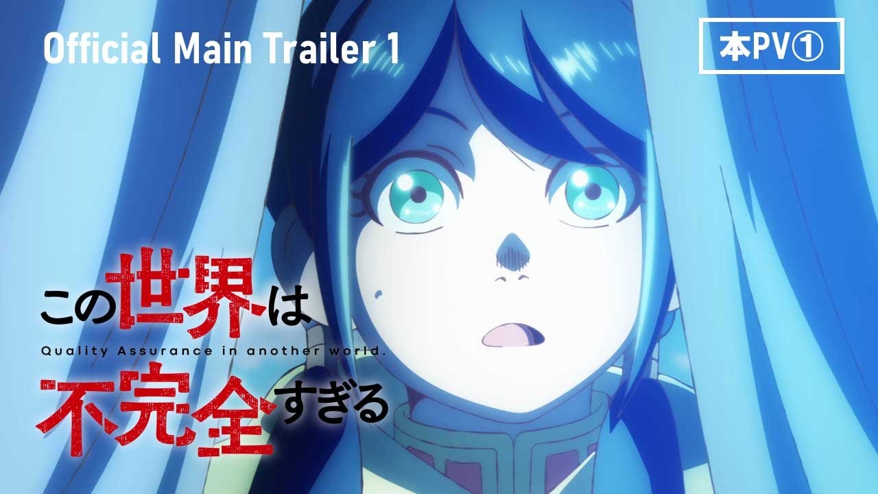 Quality Assurance in Another World anime trailer 1