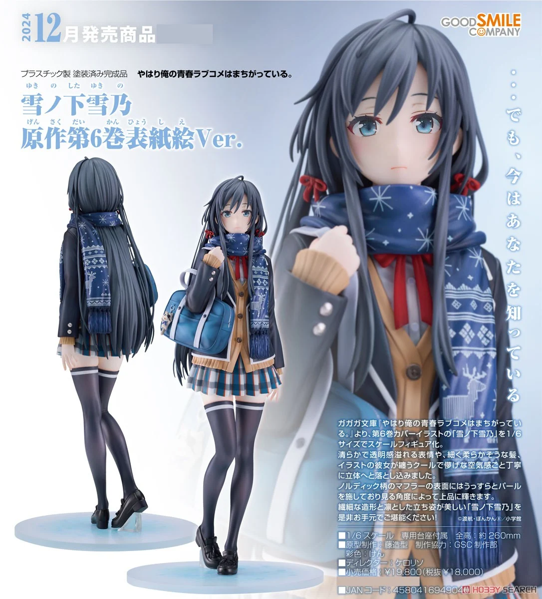 My Teen Romantic Comedy SNAFU Yukino Yukinoshita Light Novel Vol.6 Cover Illustration Ver.