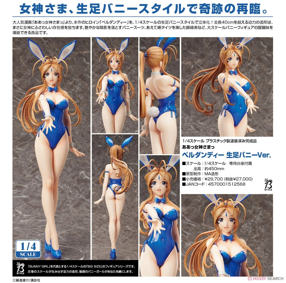 Oh My Goddess! Belldandy: Bare Leg Bunny Ver.