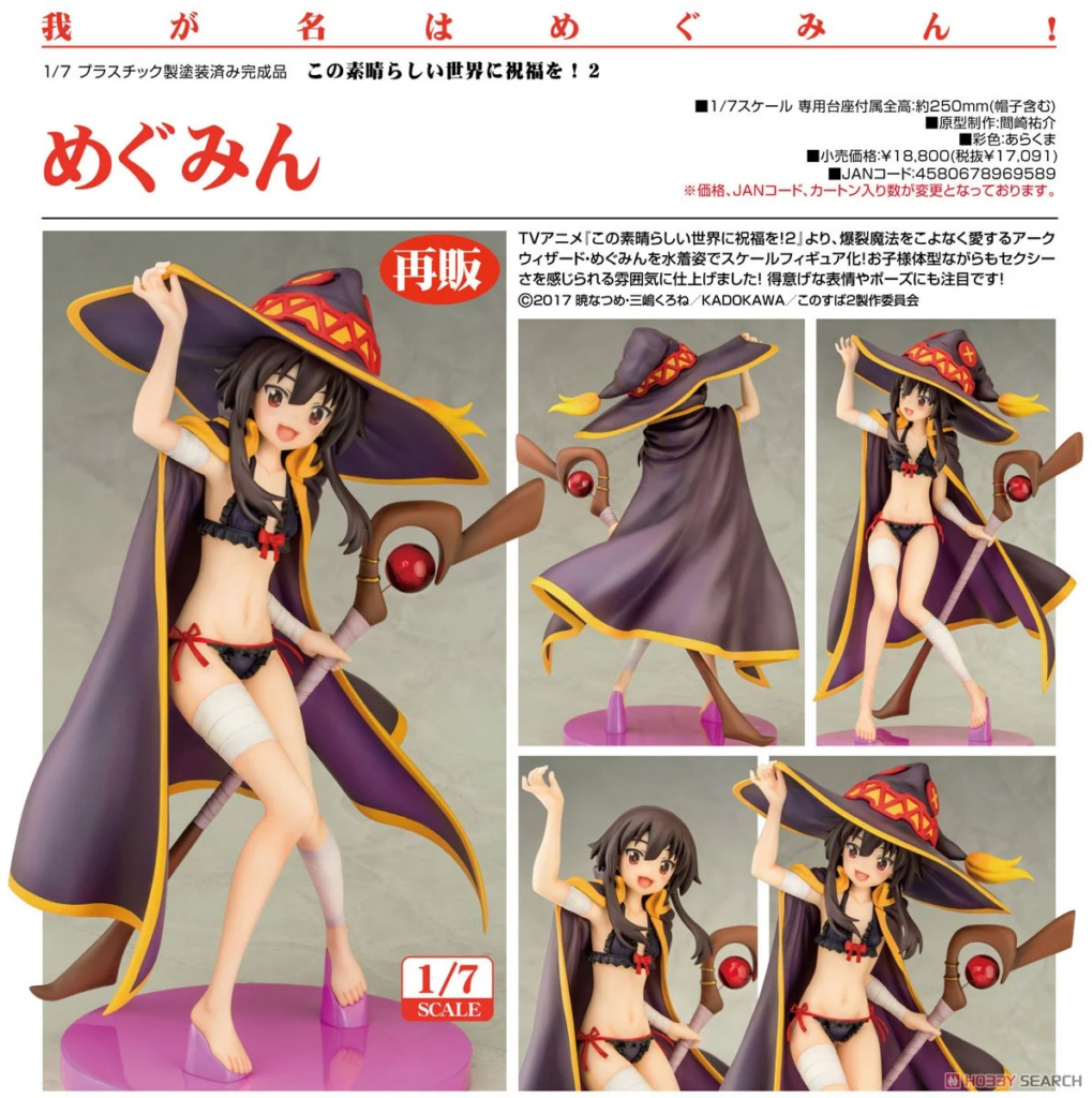 KONO SUBARASHII SEKAI NI SYUKUFUKU WO! 2 Megumin