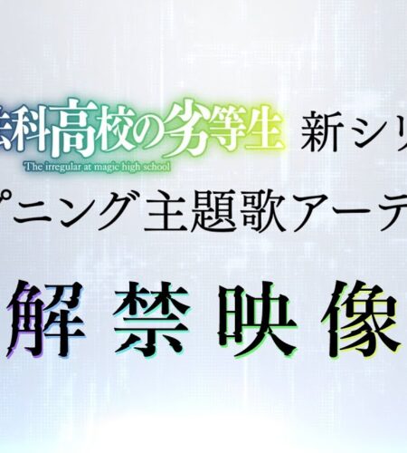 The Irregular at Magic High School anime sequel trailer med opening