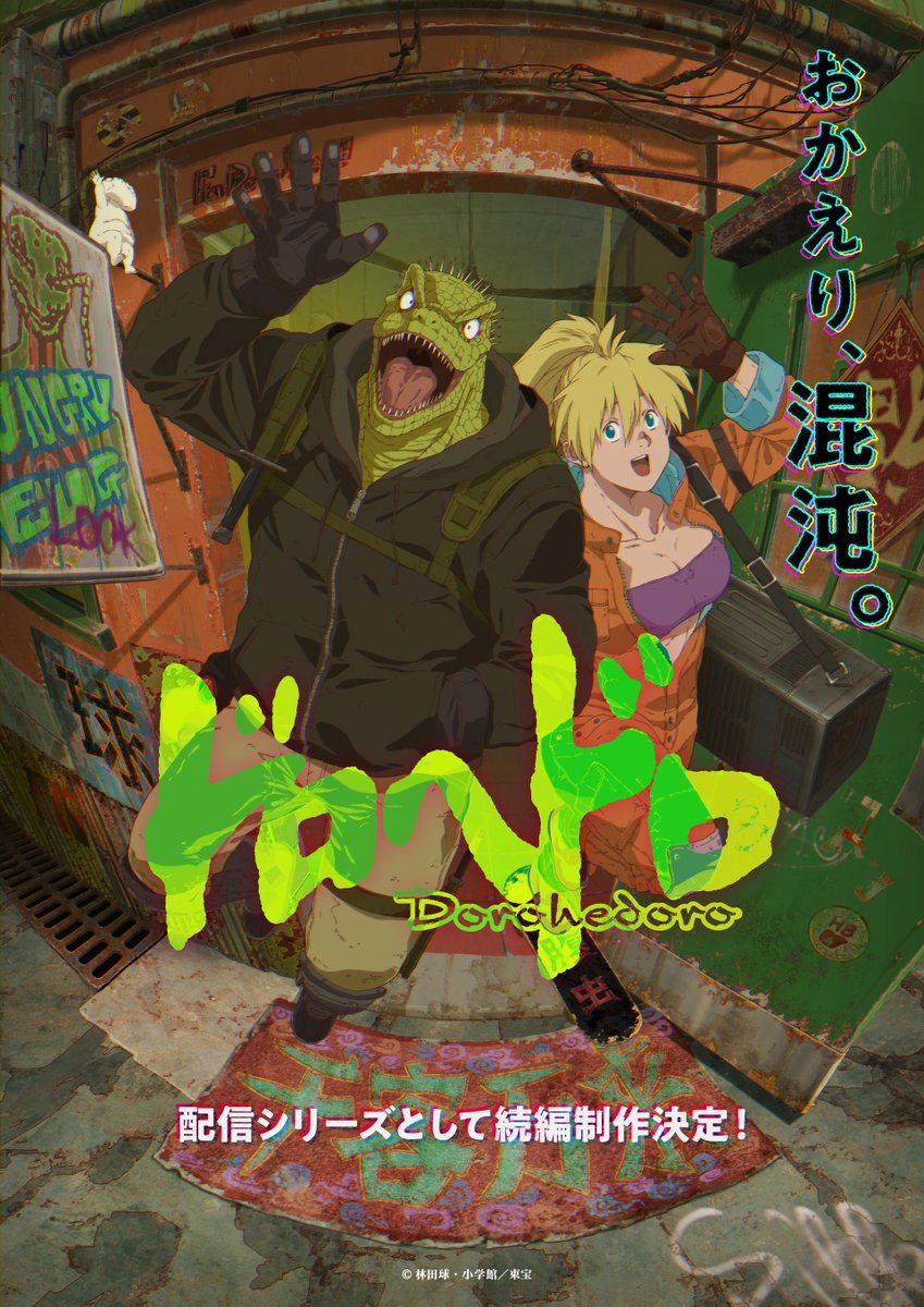 Dorohedoro får en sequel