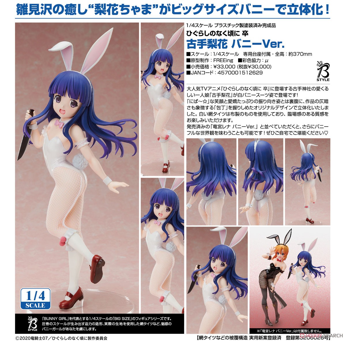 B-STYLE Higurashi no Naku Koro ni Sotsu Rika Furude: Bunny Ver.