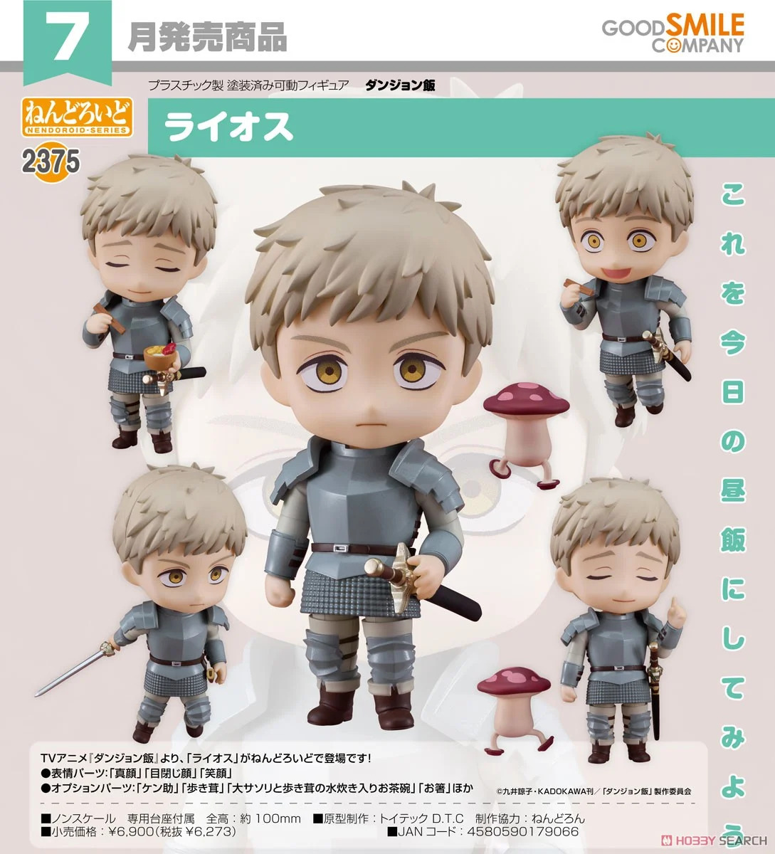 Delicious in Dungeon - Nendoroid Laios