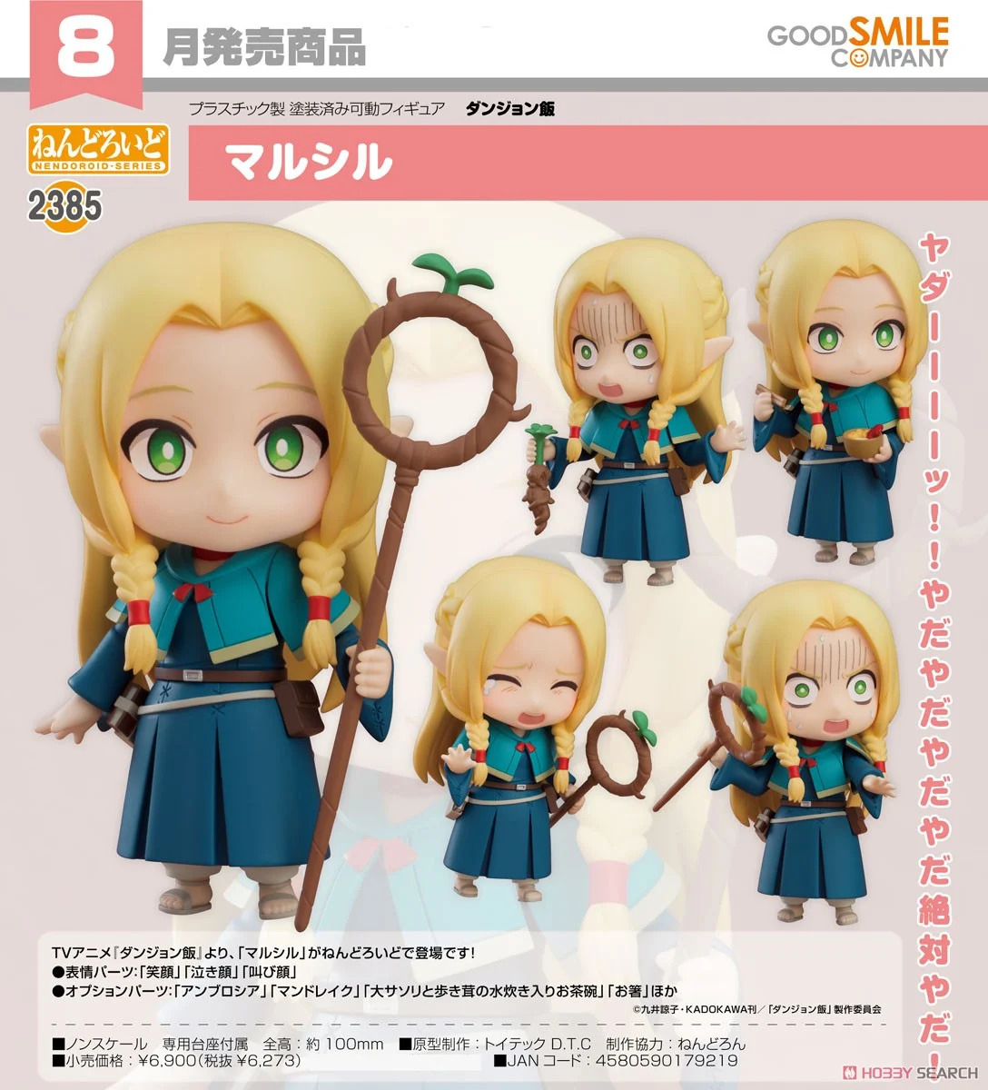 Delicious in Dungeon - Nendoroid Marcille