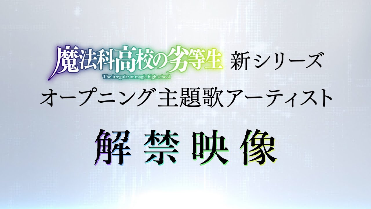 The Irregular at Magic High School anime sequel trailer med opening