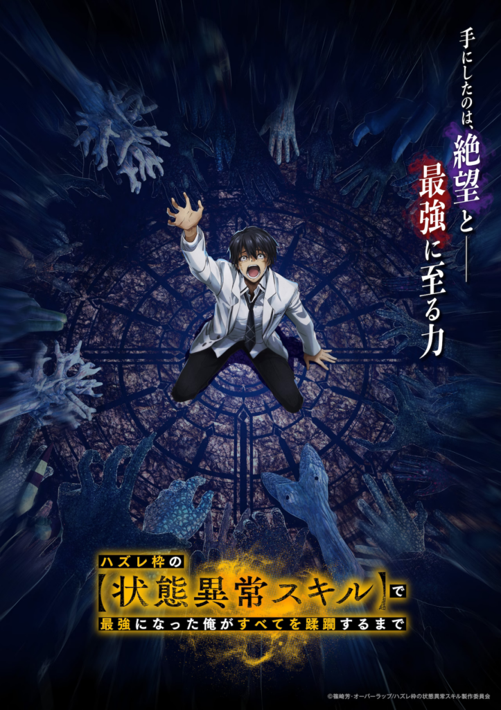 Failure Frame light novels laves til TV anime