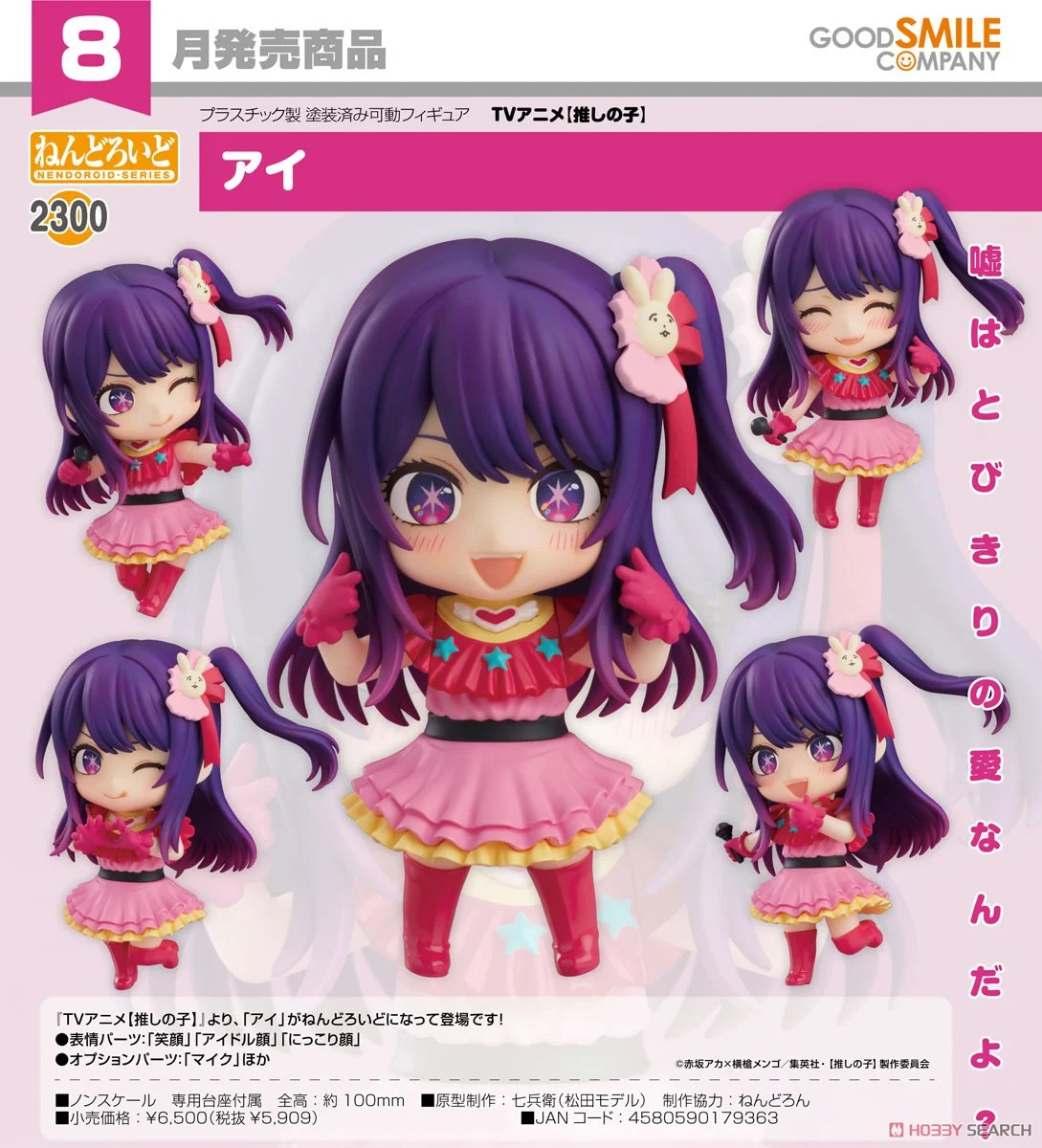 Oshi no Ko - Nendoroid Ai